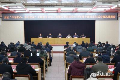 襄州区召开“不忘初心、牢记使命”主题教育总结大会