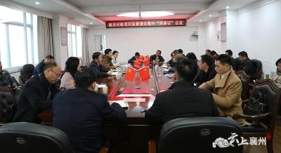 襄州区自然资源和规划局开展集中“两谈话两报告”  强化两个责任  