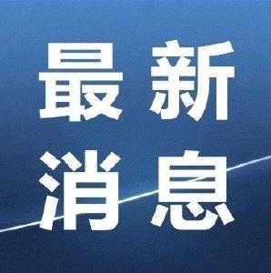 武汉市新型肺炎防控指挥部通告 （第9号）
