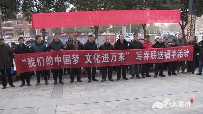 中亚社区联合区书法家协会开展写春联、送福字活动