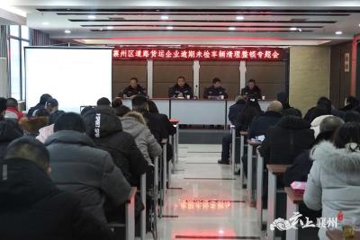 襄州区运管局积极开展道路货物运输市场清理整顿工作