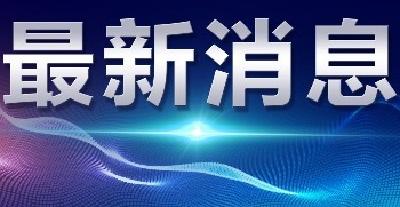 湖北省委、武汉市委主要领导职务调整