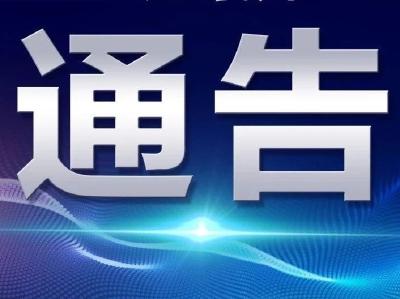 湖北省人民政府关于进一步强化新冠肺炎疫情防控的通告