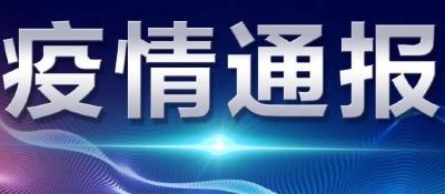 襄州区新型冠状病毒肺炎疫情通告(23)