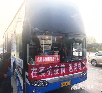 成都襄阳商会集中组织75名务工人员赴榕城返岗  