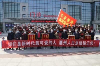 白衣执甲 49名宁夏援助襄州区医疗队员今日胜利凯旋