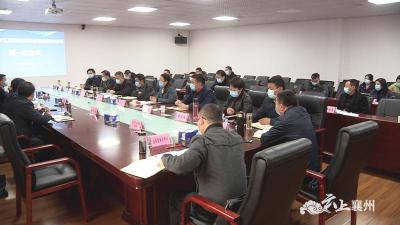 襄州区召开2020年招商引资项目落地督办协调第一次会