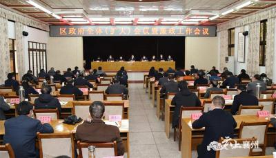 襄州区政府全体（扩大）会议暨廉政工作会议召开