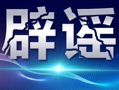 辟谣！网传一位记者披露武汉有新增确诊病例？官方深夜回应：情况不实