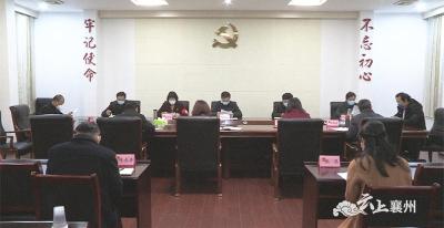 襄州区人大党组召开党组扩大会