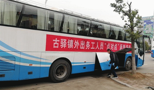襄州汽车客运中心站：开通“点对点、一站式”包车服务 助力返岗复工