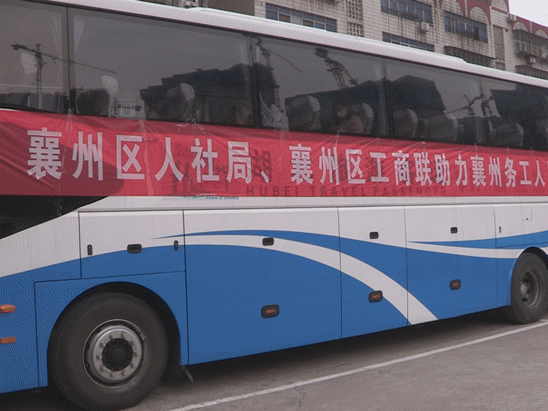 登上“返岗直通车” 襄州25名外出务工人员顺利返岗