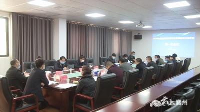 襄州区召开2020年招商引资项目优惠政策兑现审查第一次会议