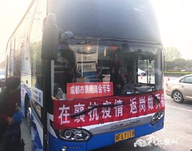 成都襄阳商会集中组织75名务工人员赴榕城返岗