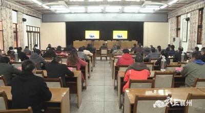 襄州区组织收听收看全国防汛抗旱工作电视电话会