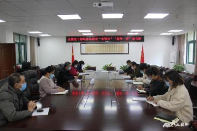 襄州区委老干部局举办作风建设攻坚年“四学一讲”读书班