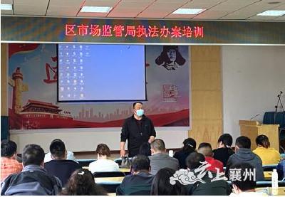 襄州区市场监督管理局召开 执法全过程记录系统培训会