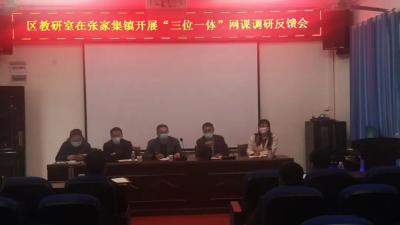 襄州区教研室在张家集镇开展“三位一体”网课调研