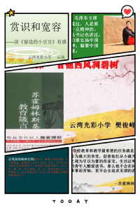 襄州区云湾光彩小学：第五届教师读书节圆满结束