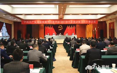 襄州区第四届纪律检查委员会第五次全体会议召开