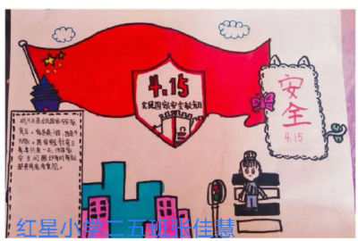 襄州区红星小学开展“全民国家安全教育日”主题教育活动