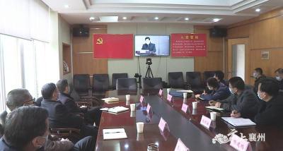 襄州区收听收看全省2020年扶贫领域腐败和作风问题专项治理推进视频会