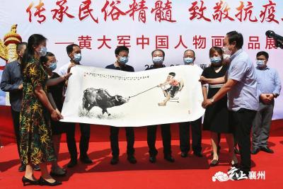 传承民俗精髓，致敬抗疫英雄  黄大军中国人物画作品展在襄州开展