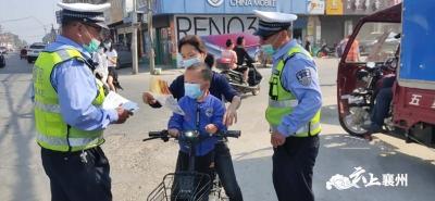 五一假期！襄州交警为“一老一小”送上交通安全提示