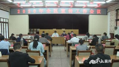 襄州区组织收听收看全市宣传部长电视电话会议  