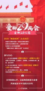 全网众筹！你的2020年心愿，跟我们聊聊