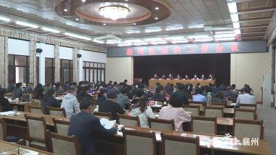 襄州区召开组织工作会议