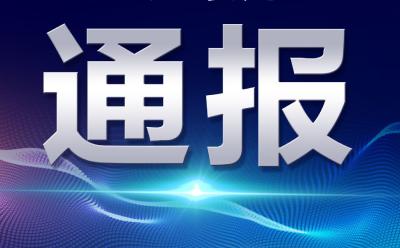襄阳市境外返襄入襄人员有关情况通报（57）