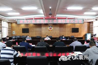 襄州区脱贫攻坚工作调研督办会召开
