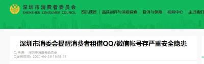 关于QQ和微信帐号，官方发布重要提醒！