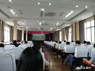 襄州区人社局组织召开了保密工作培训会