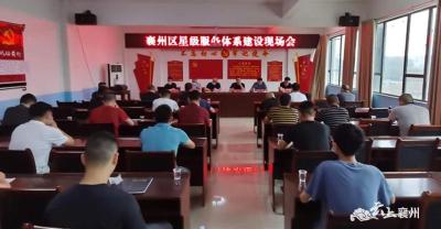 襄州区召开退役军人服务站 2020年度星级创建示范现场会 