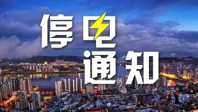 本周日，襄州这些地方要停电......