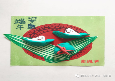 “浓浓棕香、情系端午” ——襄州区第一幼儿园2020年端午节主题活动