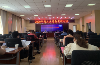 襄州区教育教学研究中心:召开高三七市州统考质量分析暨高考备考研讨会