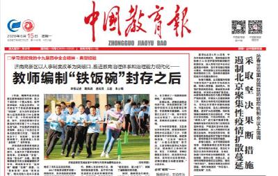 编制被封存，丢了“铁饭碗”，教师的干劲反而更足了？快来看这个地方有什么妙招 | 特别关注