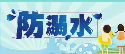 暑热来袭！这些防溺水安全知识问答，家长和孩子一起学 | 安全公开课