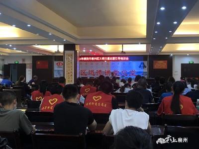 襄州区开展文明交通引导志愿服务集中培训活动