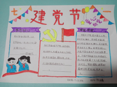 龙王镇第二小学：喜迎建党99周年  童心向党颂祖国