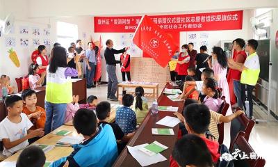 襄州区社工协会举办“爱满荆楚”捐赠暨社区志愿者组织授旗仪式 