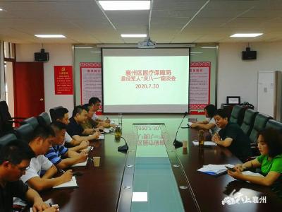 襄州区医疗保障局召开退役军人“庆八一”座谈会