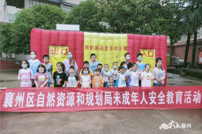 襄州区自然资源和规划局开展未成年人 安全教育活动