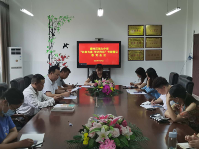 襄州区第九中学：开展“以案为鉴 优化作风”专题警示教育会