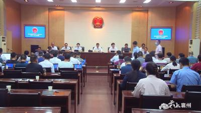 襄州区人大常委会召开第二十九次会议