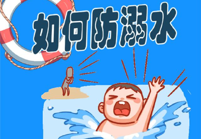 这份防溺水常识一定要看！