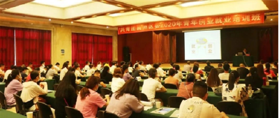 襄州区2020年青年创业就业培训班开班